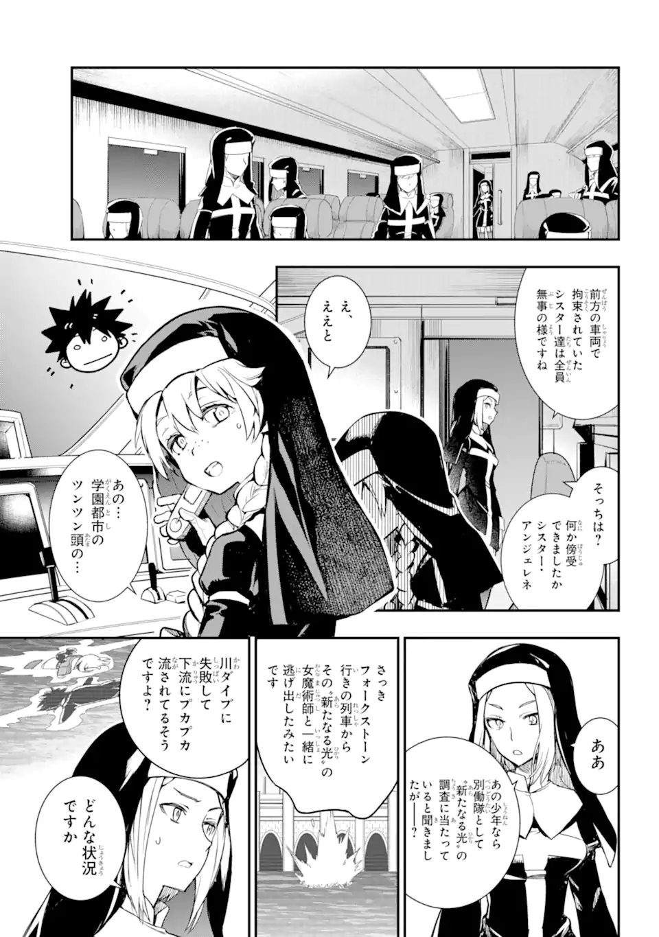 とある魔術の禁書目録 第180話 - Page 16