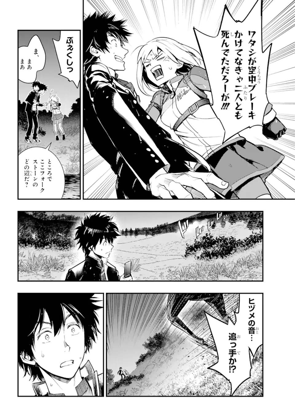 とある魔術の禁書目録 第180話 - Page 21