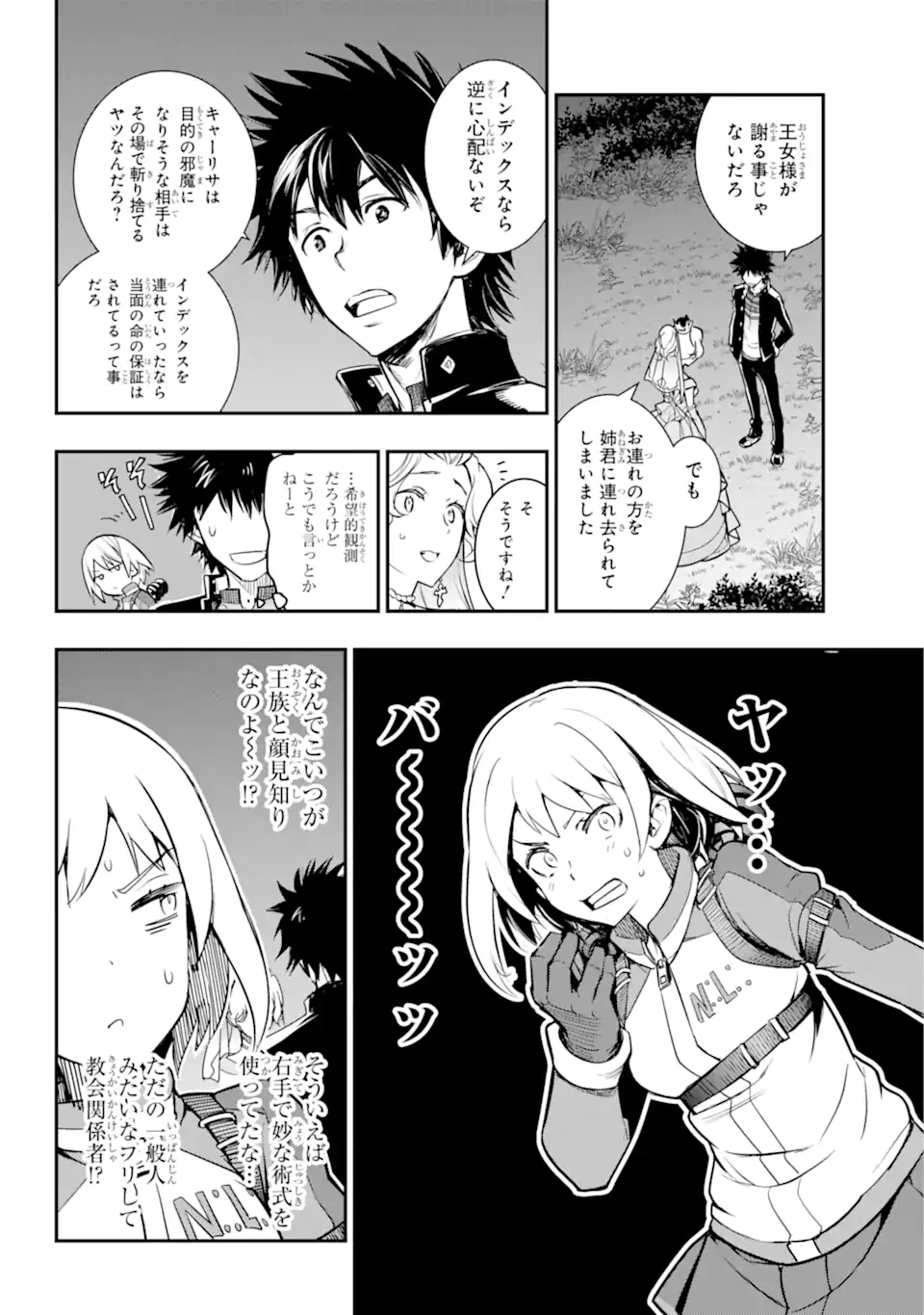 とある魔術の禁書目録 第180話 - Page 23