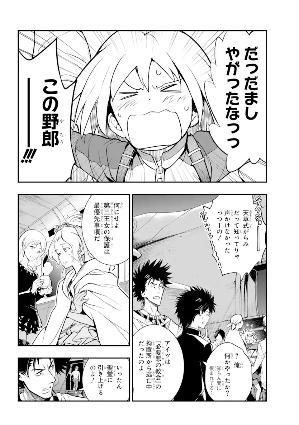 とある魔術の禁書目録 第180話 - Page 25