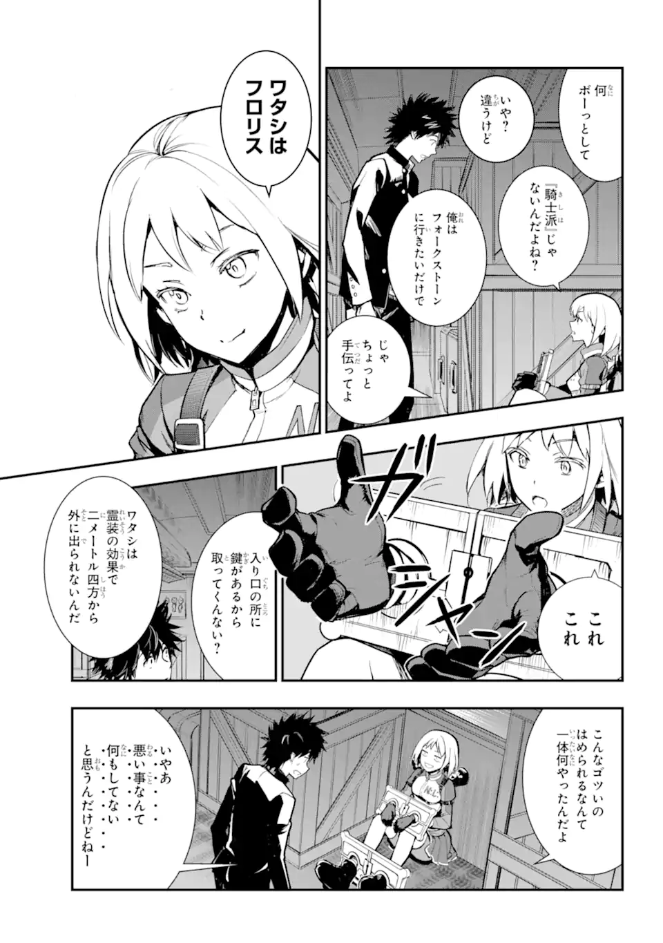 とある魔術の禁書目録 第180話 - Page 4