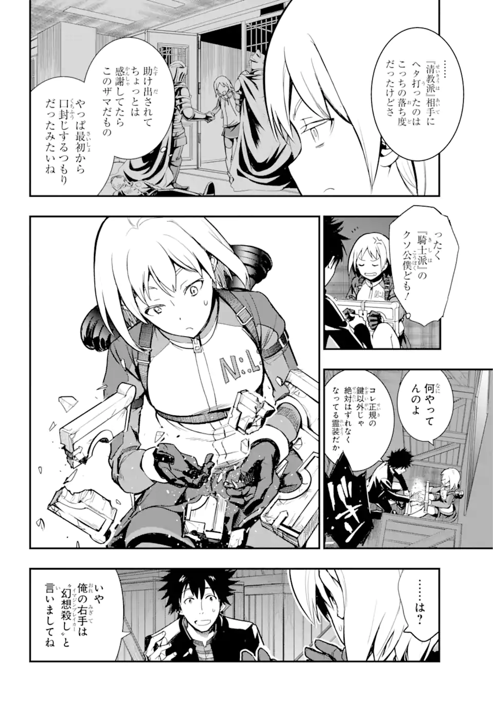 とある魔術の禁書目録 第180話 - Page 5