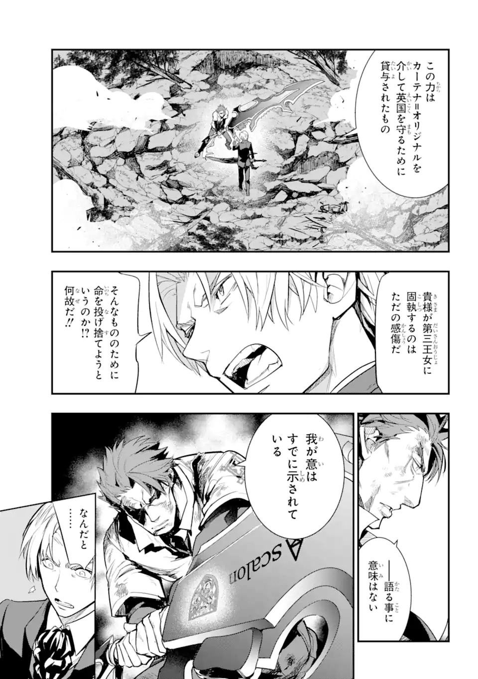 とある魔術の禁書目録 第181.1話 - Page 15