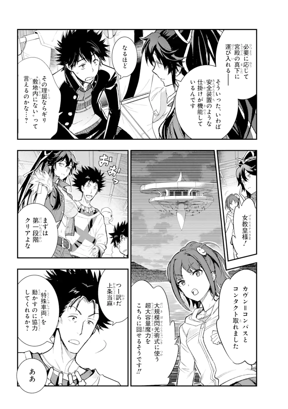 とある魔術の禁書目録 第183話 - Page 11