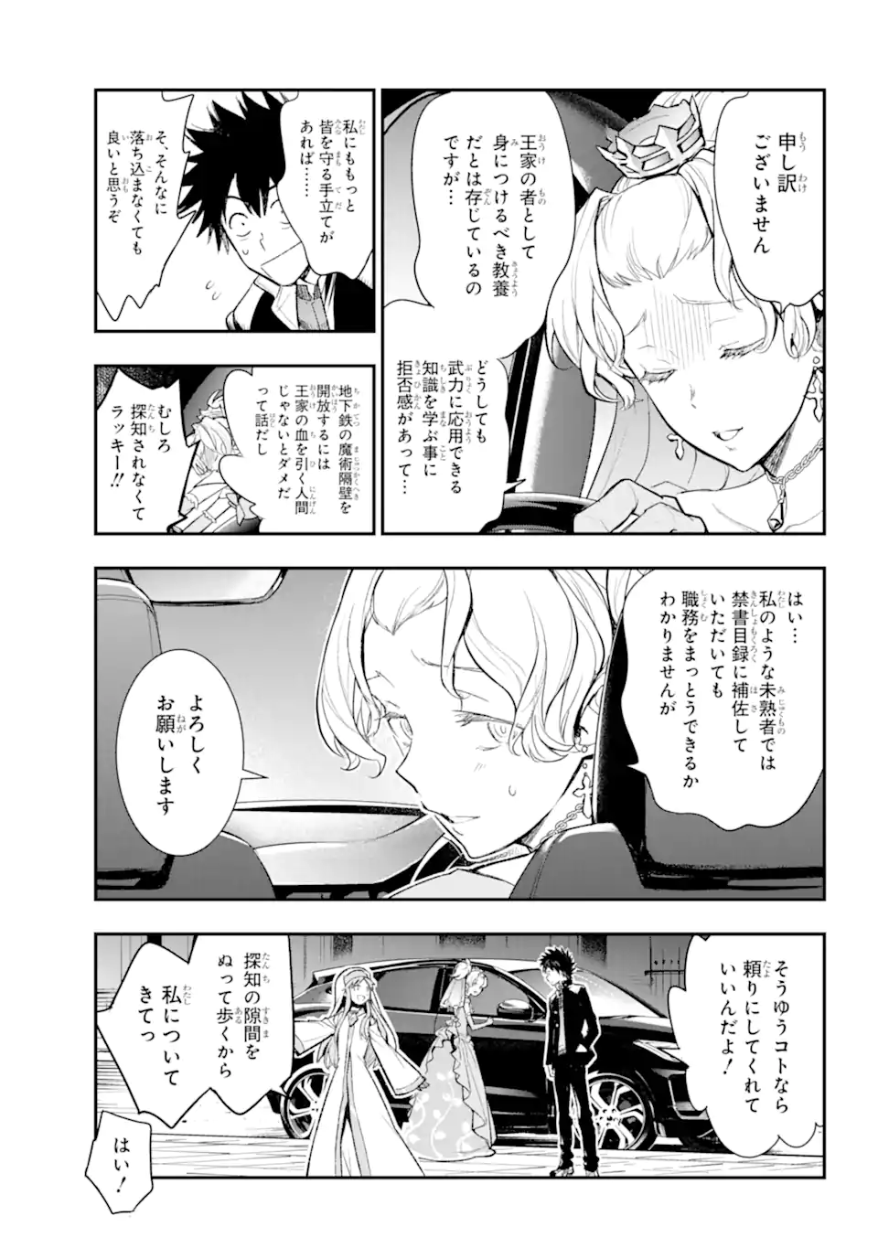 とある魔術の禁書目録 第183話 - Page 16