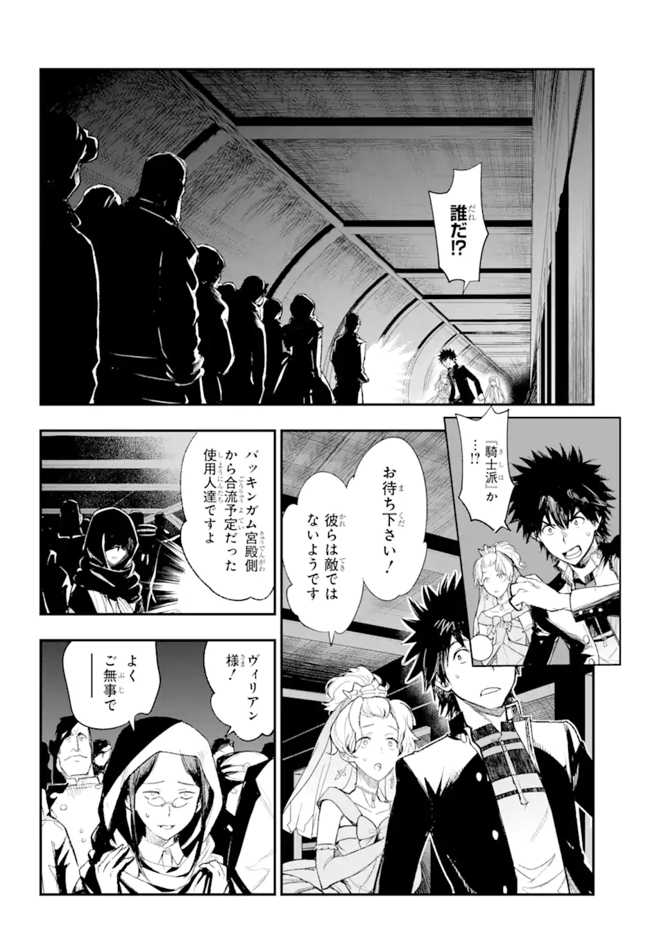 とある魔術の禁書目録 第184話 - Page 2