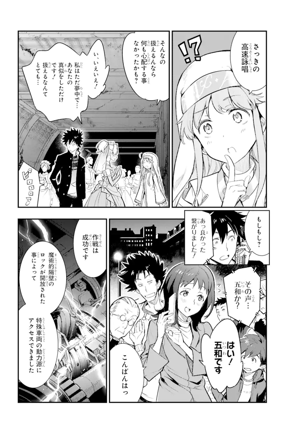 とある魔術の禁書目録 第184話 - Page 24