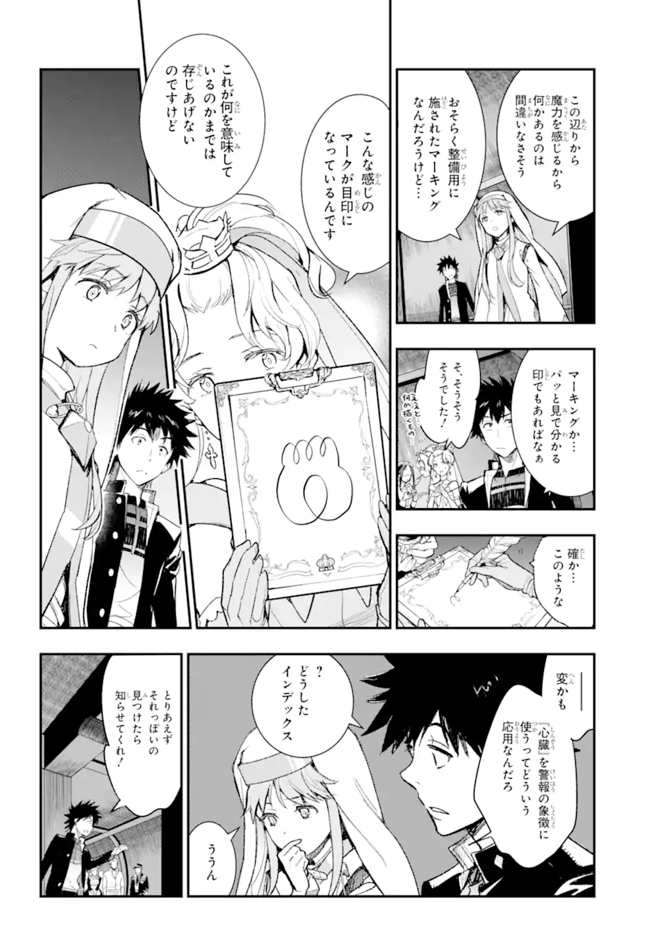 とある魔術の禁書目録 第184話 - Page 4