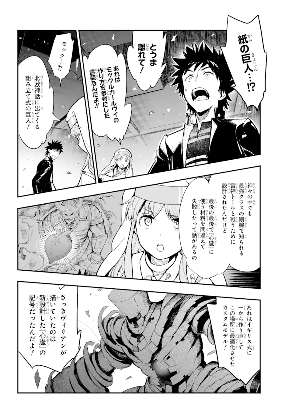 とある魔術の禁書目録 第184話 - Page 8