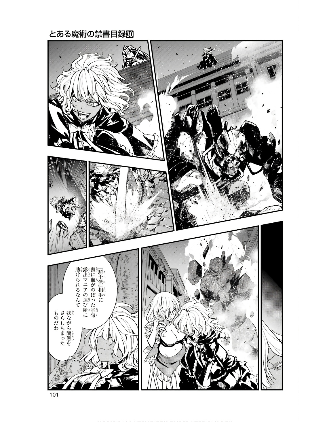 とある魔術の禁書目録 第185話 - Page 13