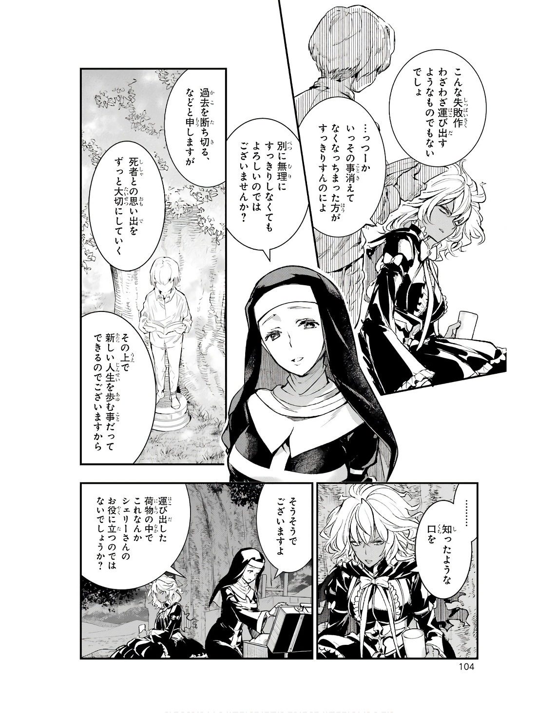 とある魔術の禁書目録 第185話 - Page 16