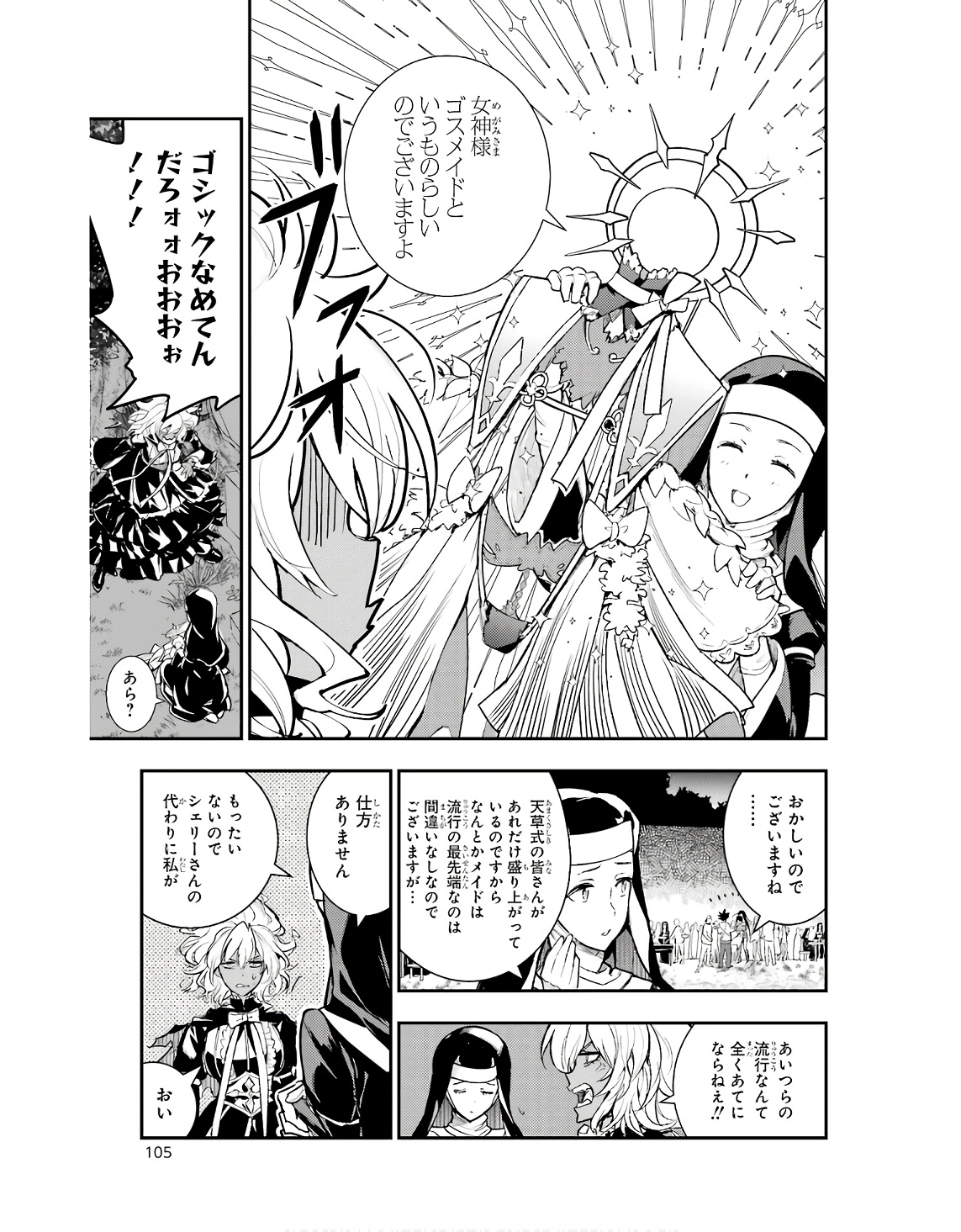 とある魔術の禁書目録 第185話 - Page 17