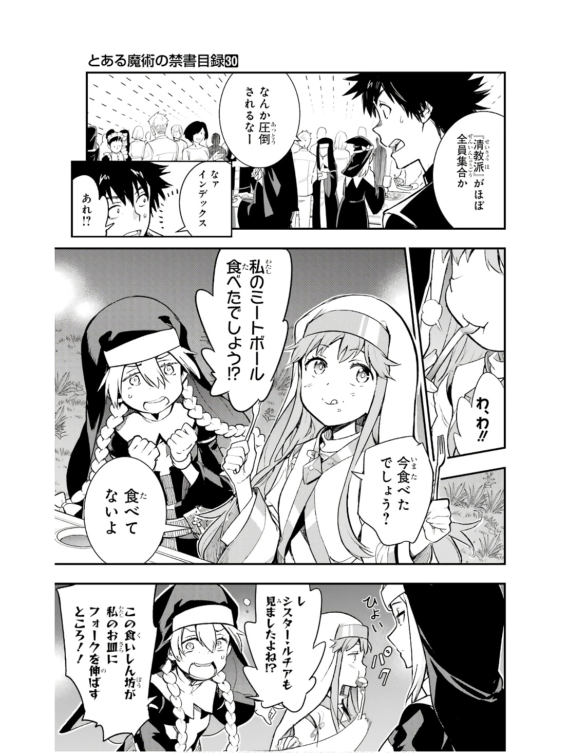 とある魔術の禁書目録 第185話 - Page 5