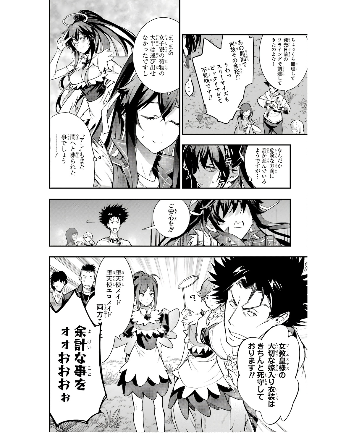 とある魔術の禁書目録 第185話 - Page 10