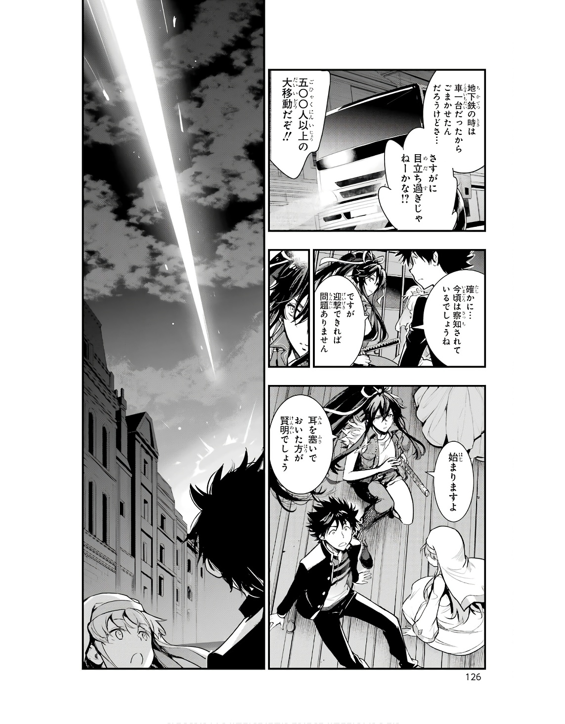 とある魔術の禁書目録 第186話 - Page 12