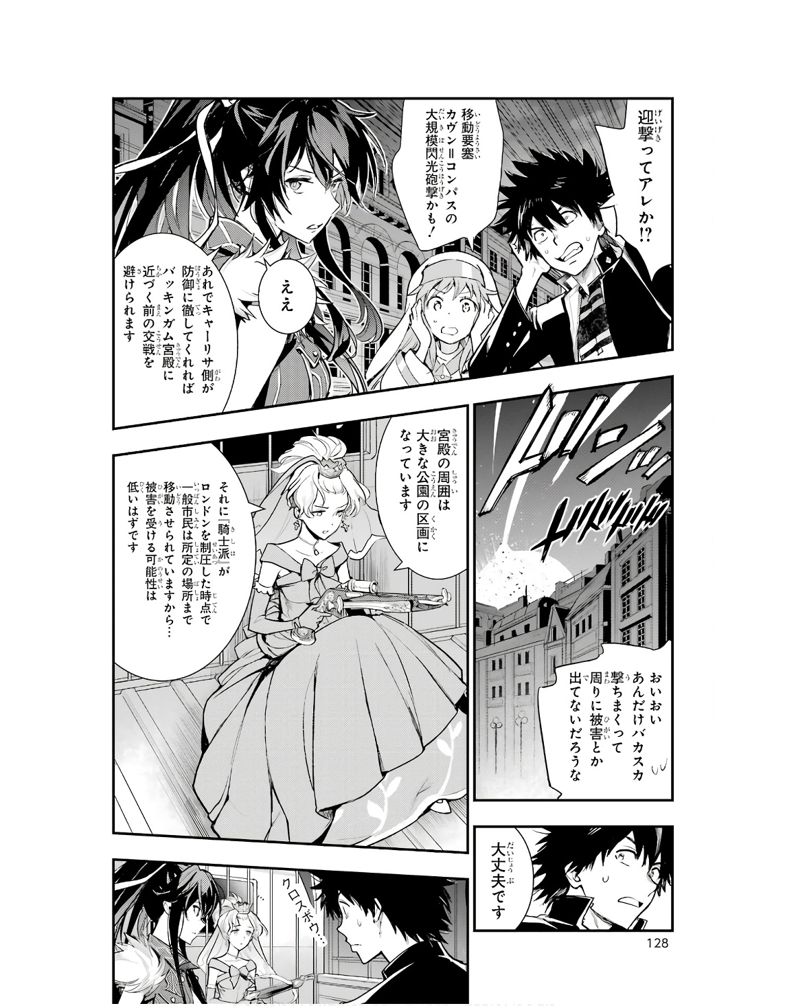 とある魔術の禁書目録 第186話 - Page 14