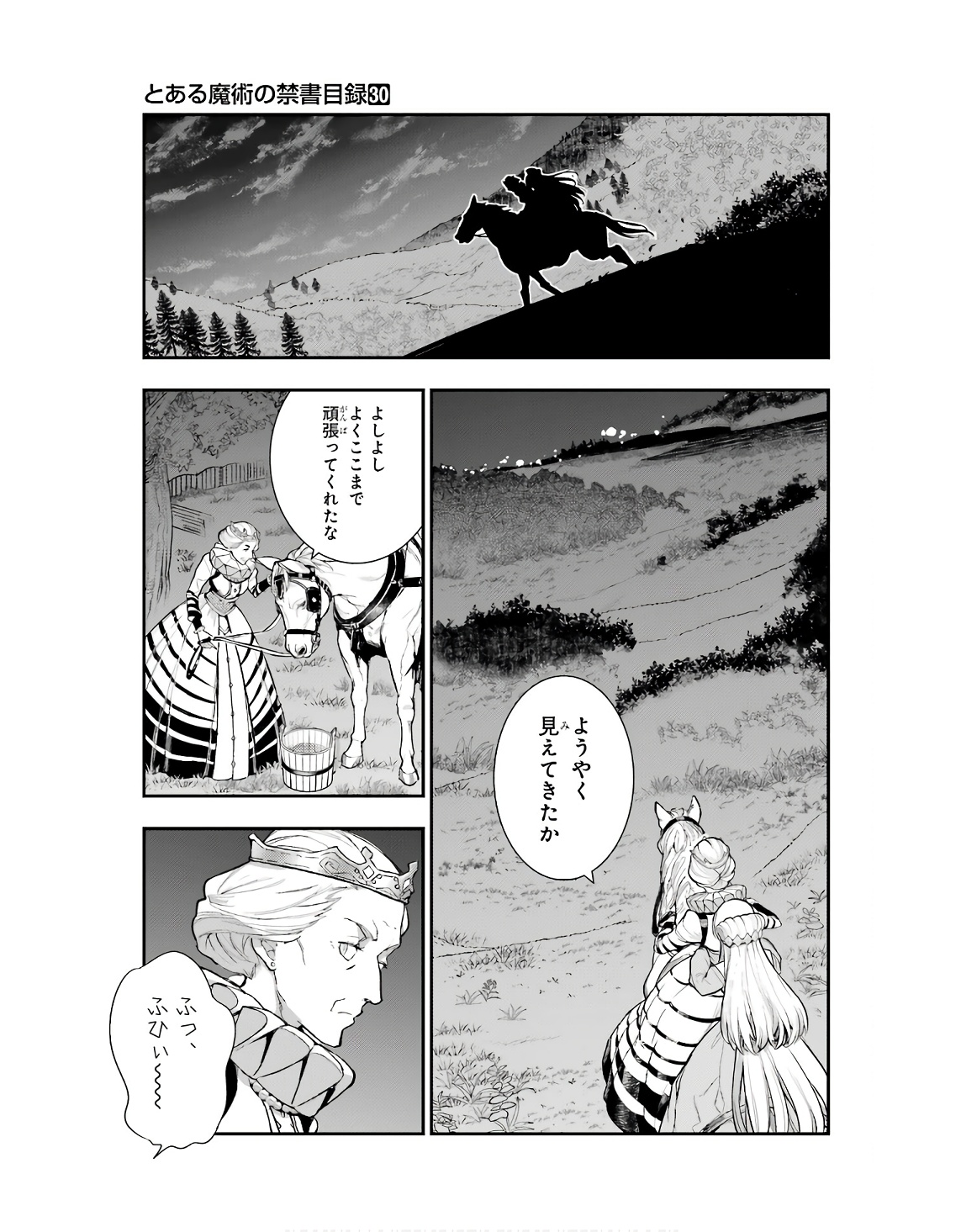 とある魔術の禁書目録 第186話 - Page 3