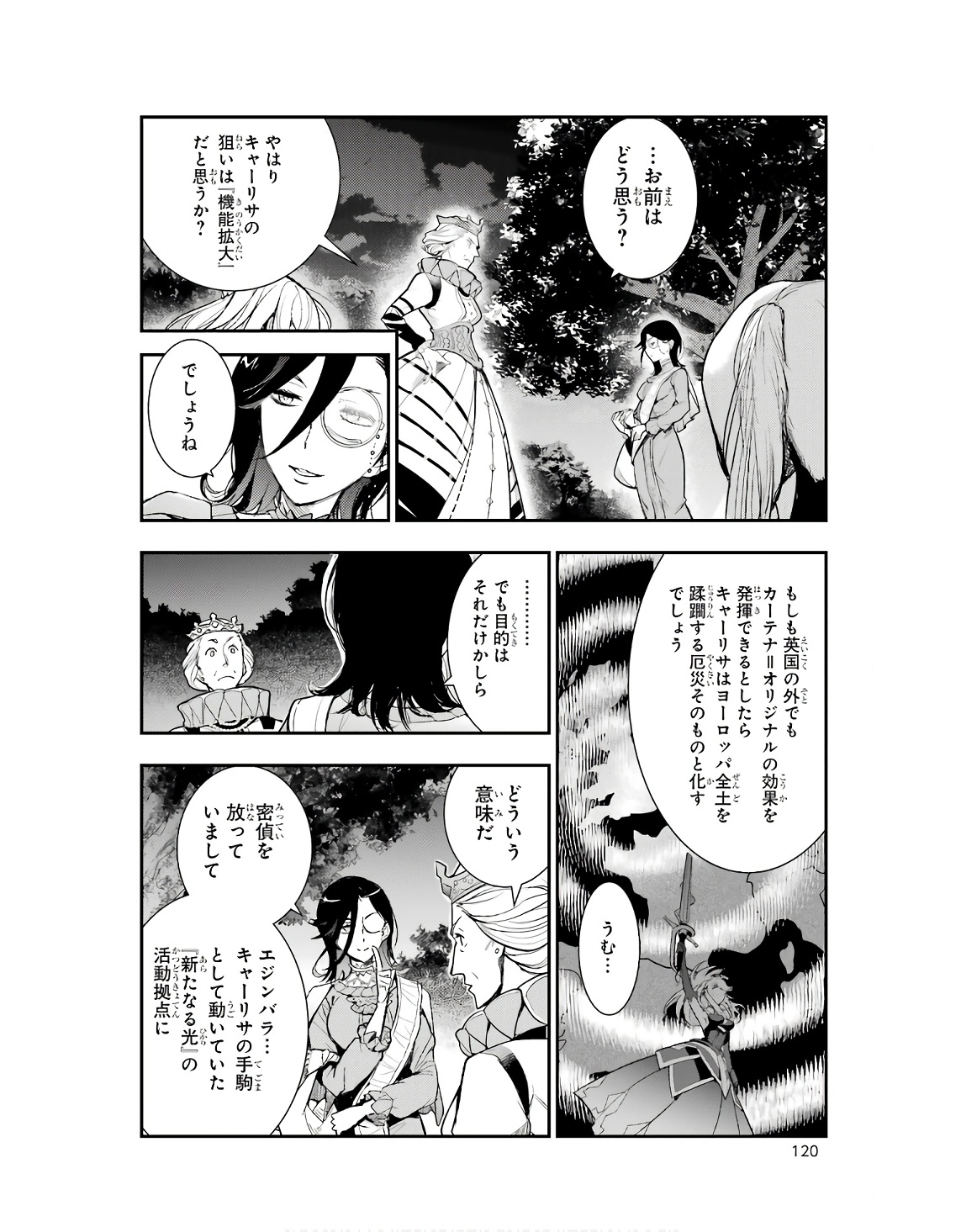 とある魔術の禁書目録 第186話 - Page 6