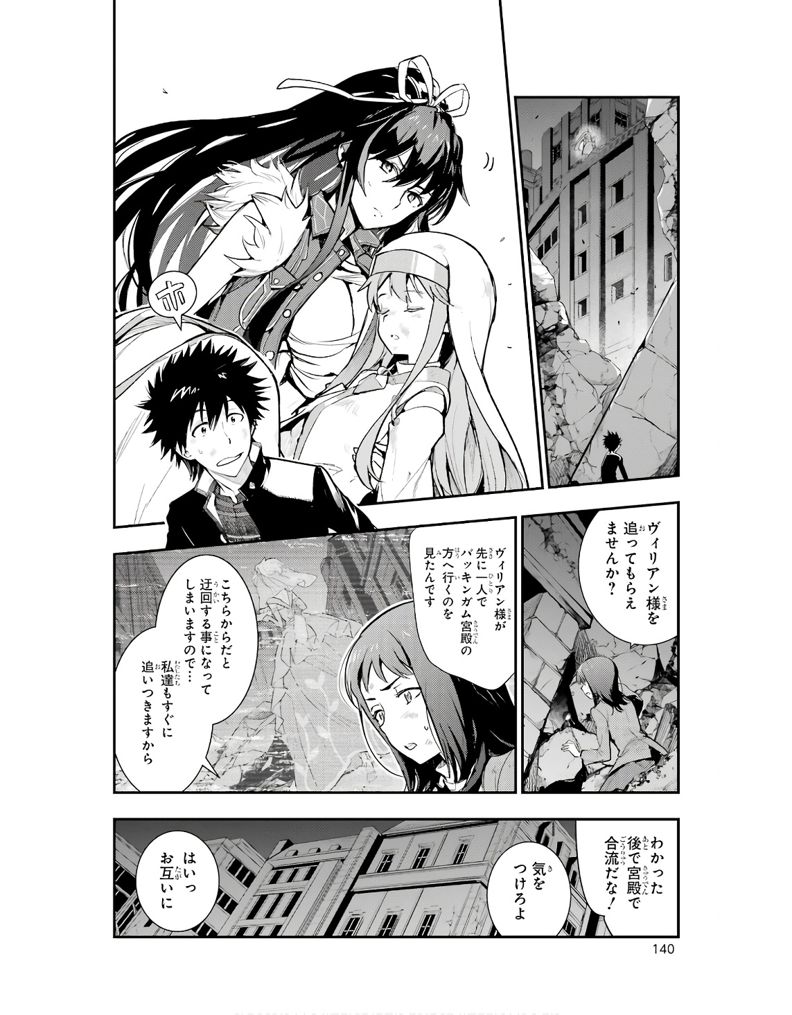 とある魔術の禁書目録 第187話 - Page 2