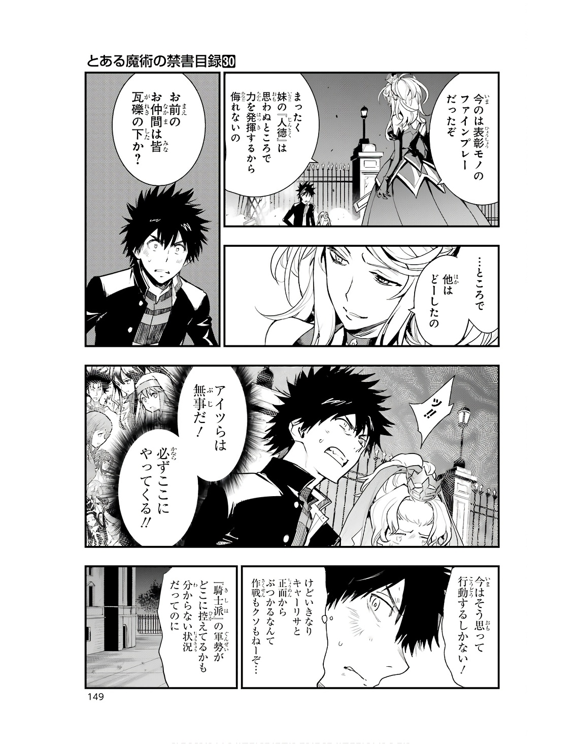 とある魔術の禁書目録 第187話 - Page 11