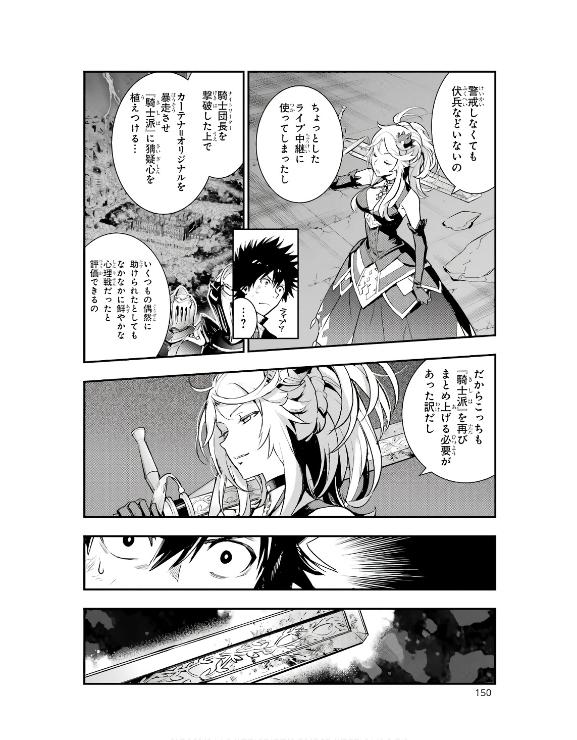 とある魔術の禁書目録 第187話 - Page 12