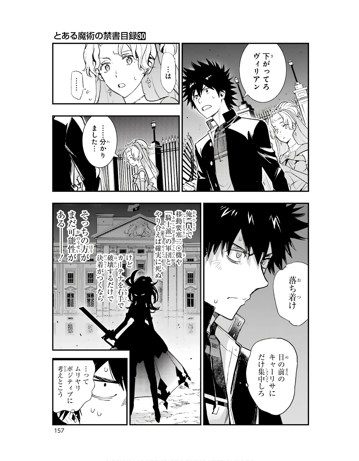 とある魔術の禁書目録 第187話 - Page 19