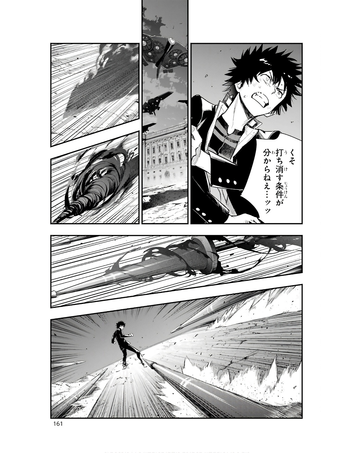 とある魔術の禁書目録 第187話 - Page 23