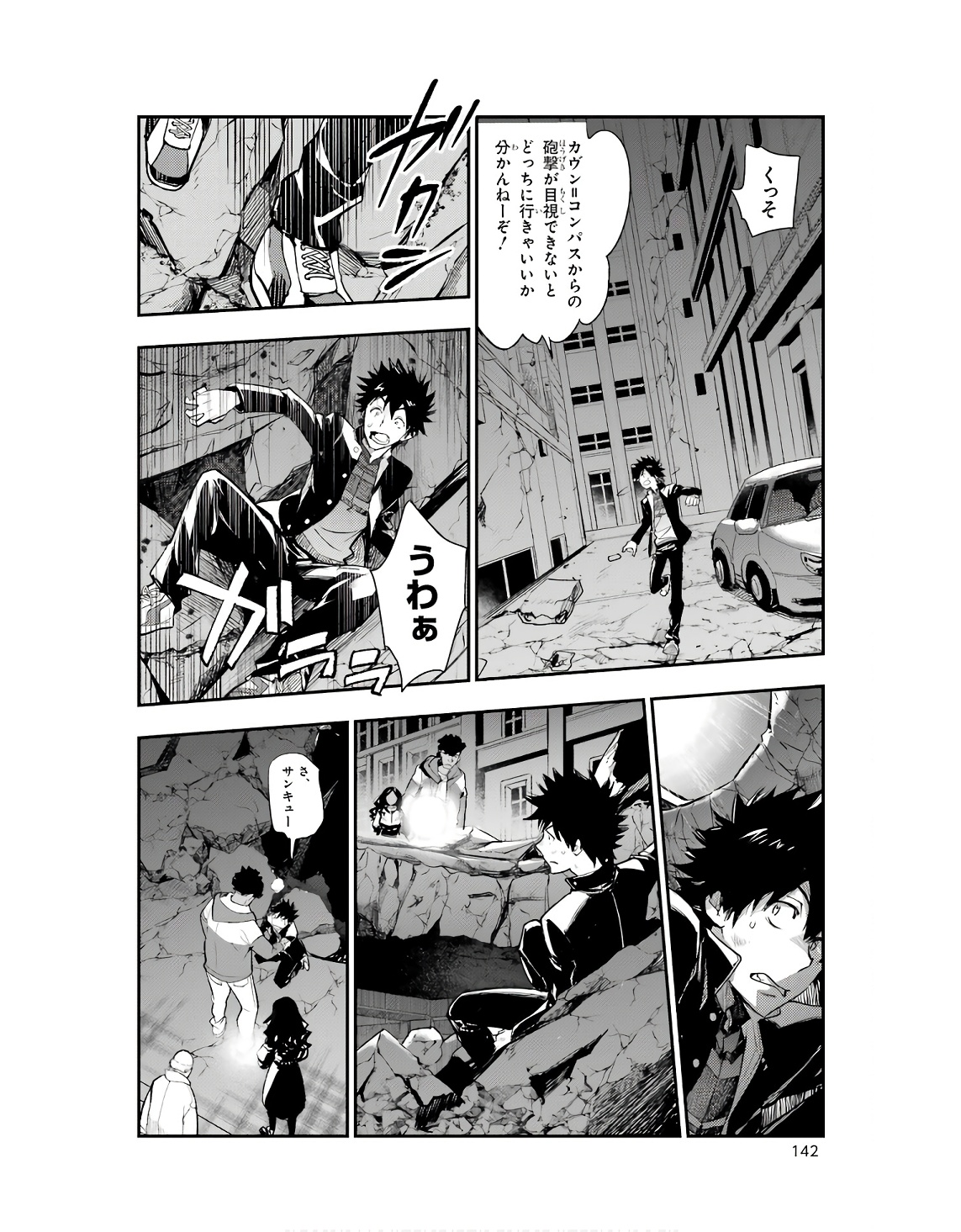 とある魔術の禁書目録 第187話 - Page 4