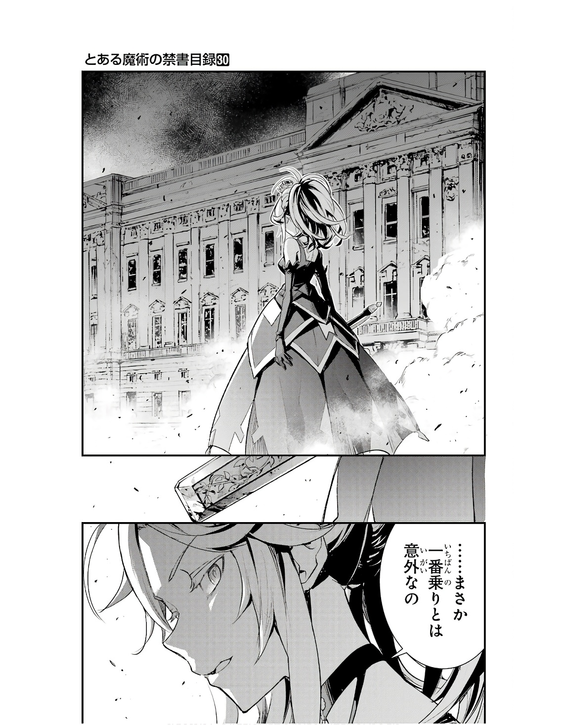 とある魔術の禁書目録 第187話 - Page 7