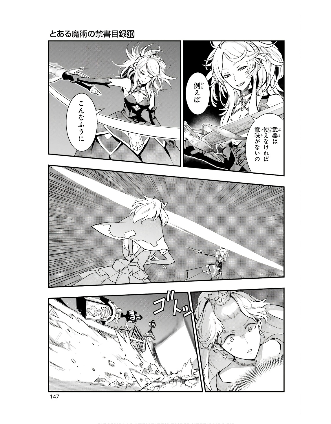 とある魔術の禁書目録 第187話 - Page 9