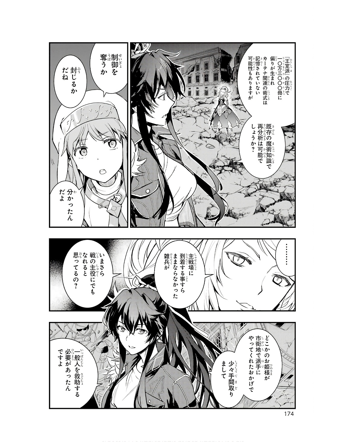 とある魔術の禁書目録 第188話 - Page 12