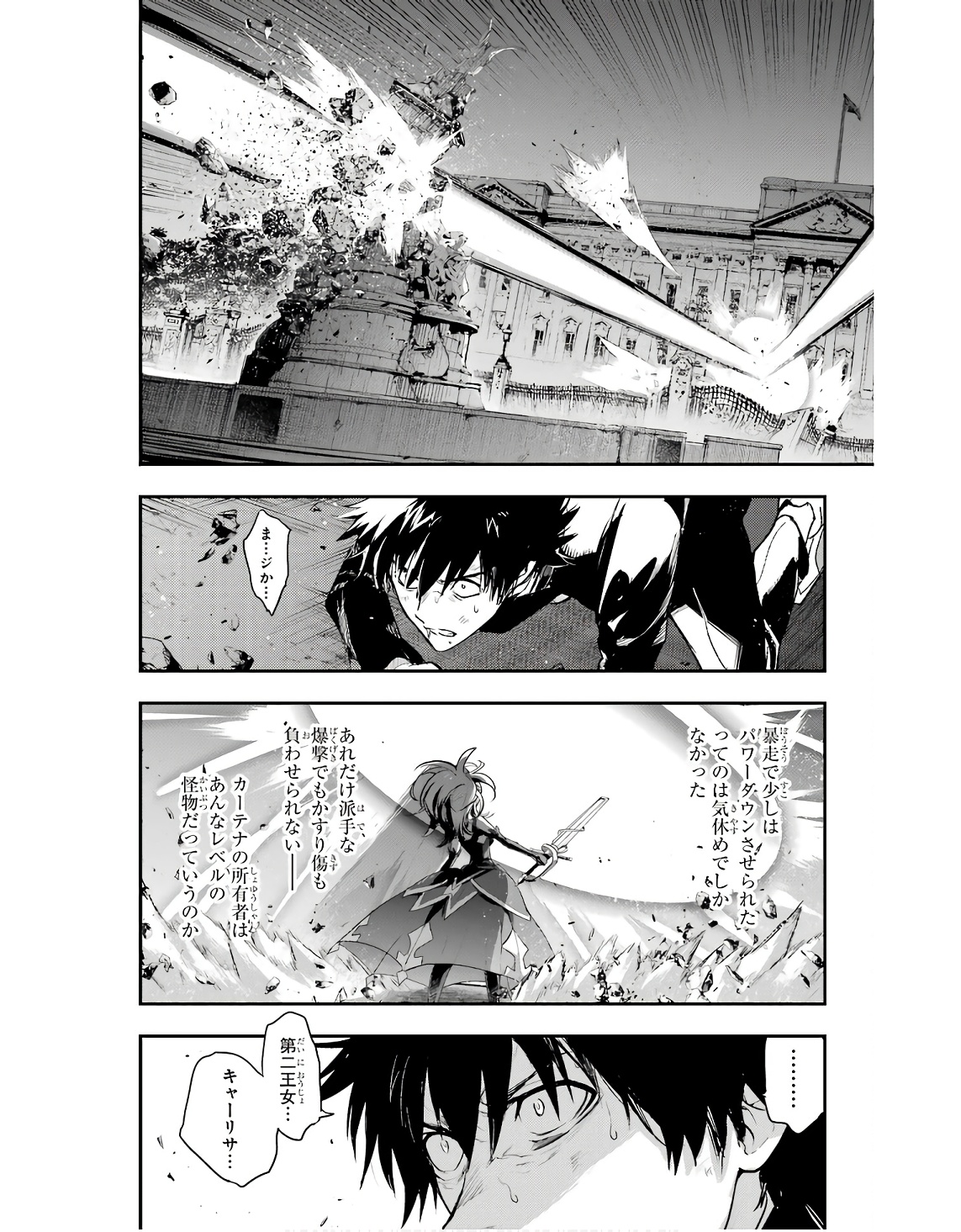 とある魔術の禁書目録 第188話 - Page 4