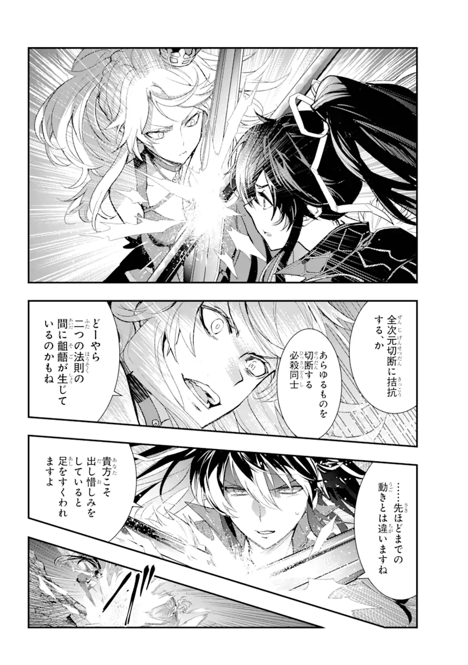 とある魔術の禁書目録 第189話 - Page 2