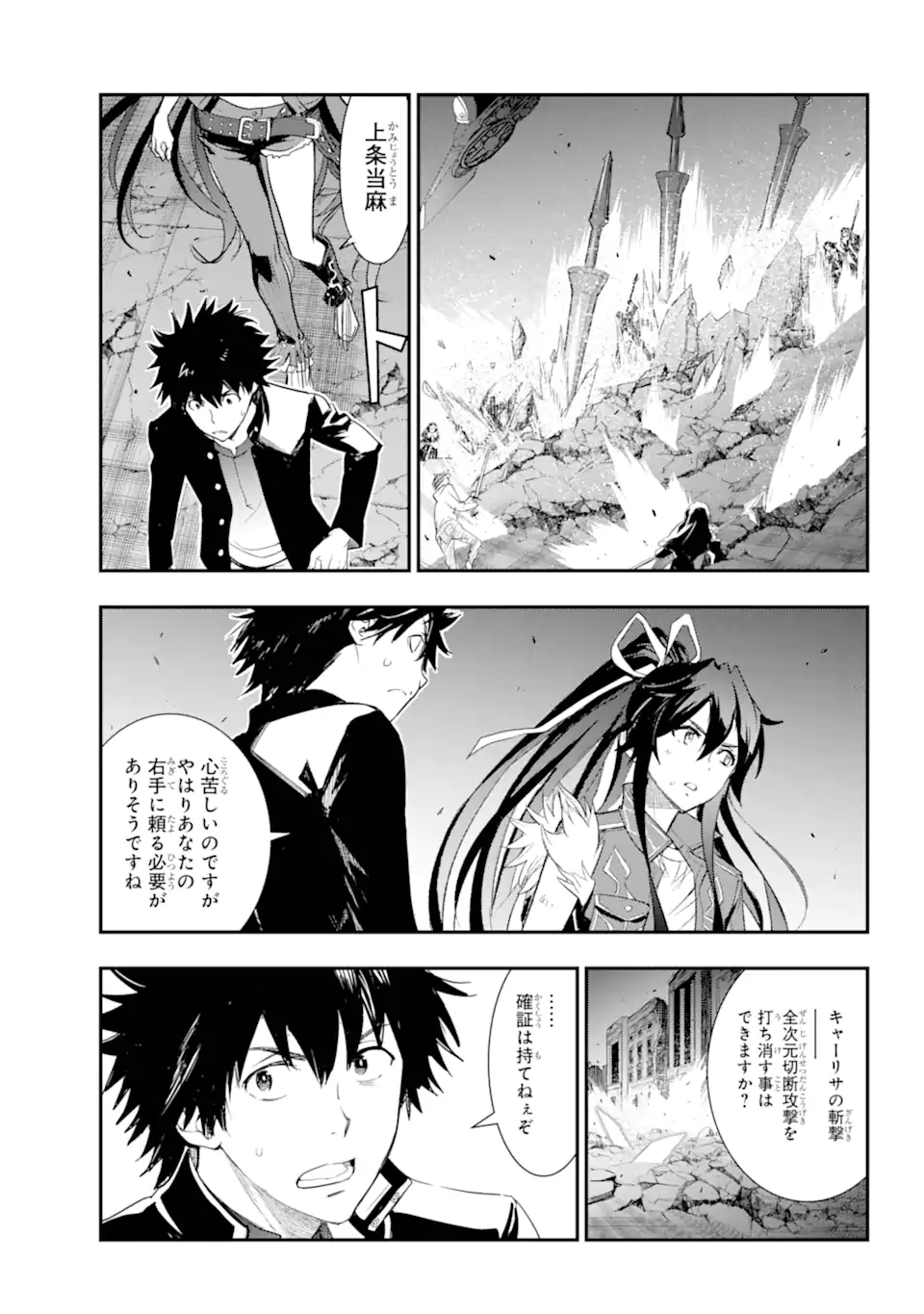 とある魔術の禁書目録 第189話 - Page 11