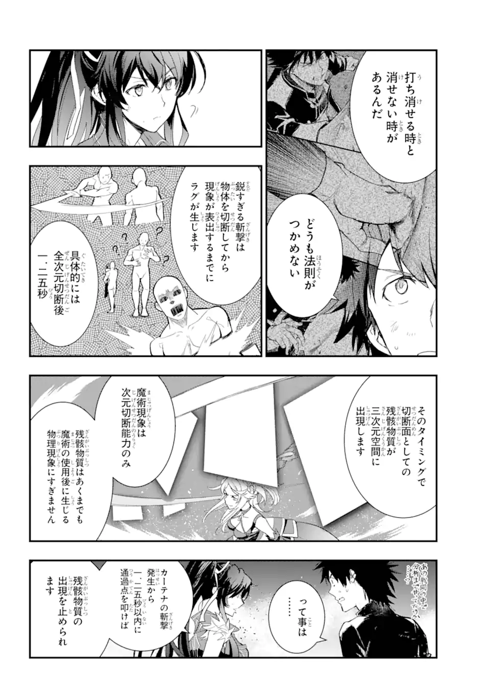 とある魔術の禁書目録 第189話 - Page 12