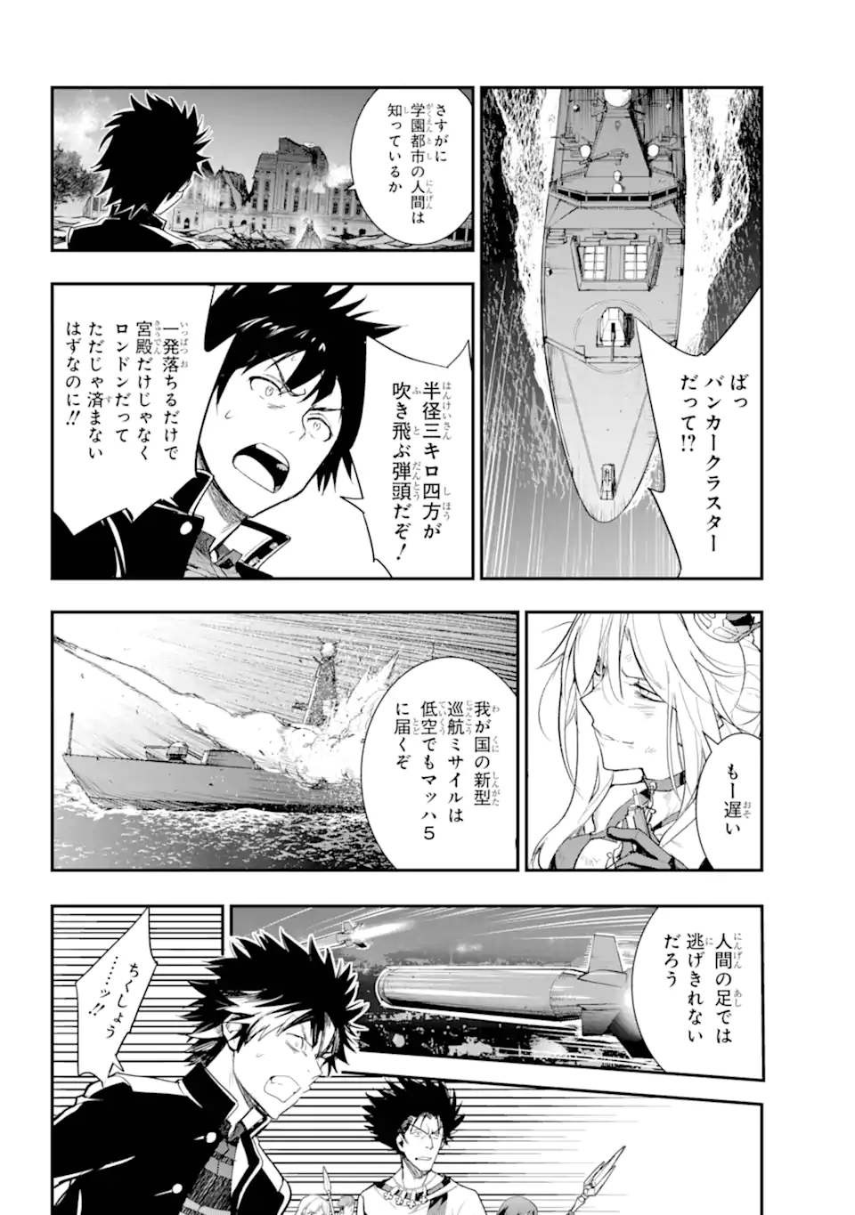 とある魔術の禁書目録 第190話 - Page 17