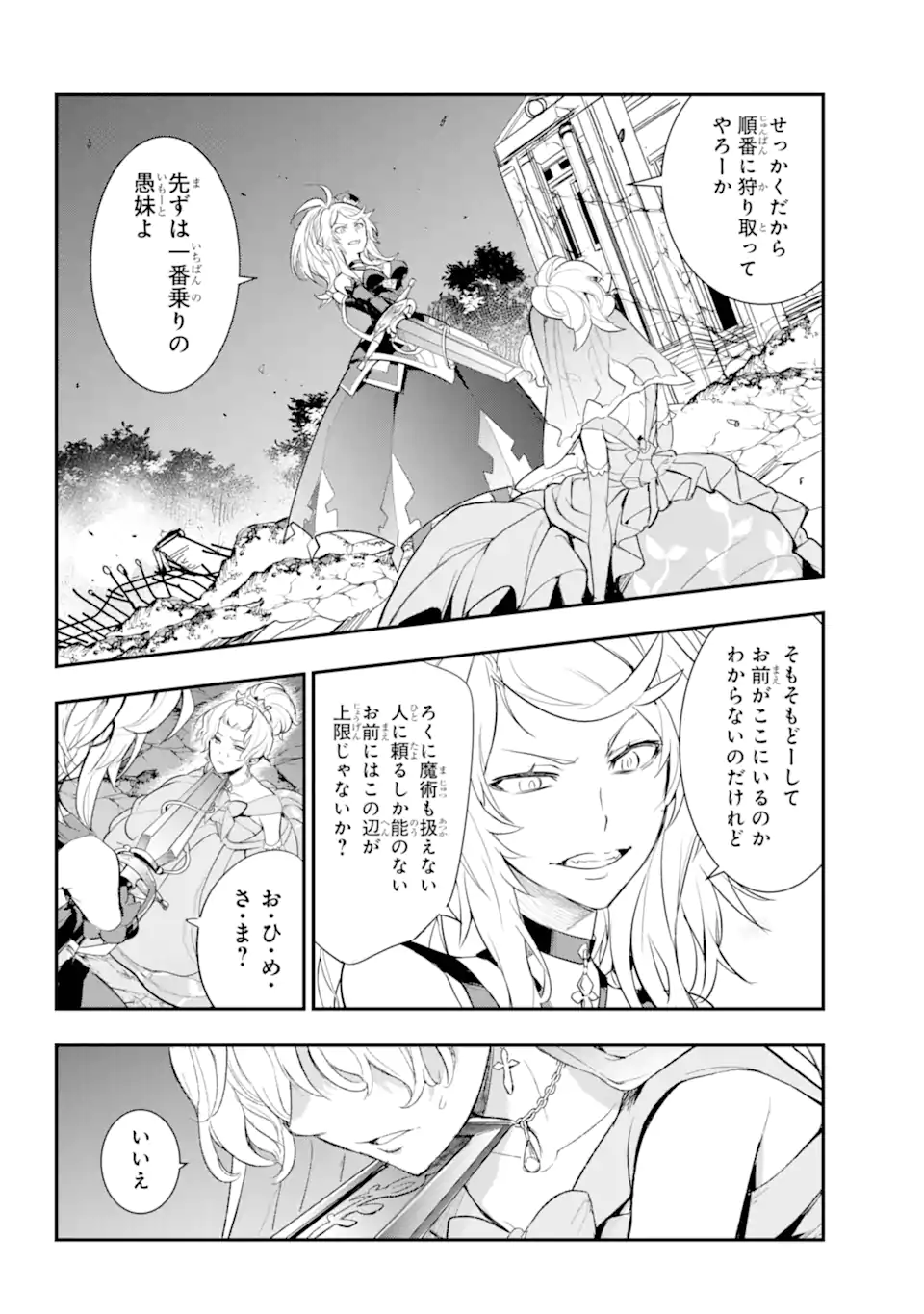 とある魔術の禁書目録 第190話 - Page 5