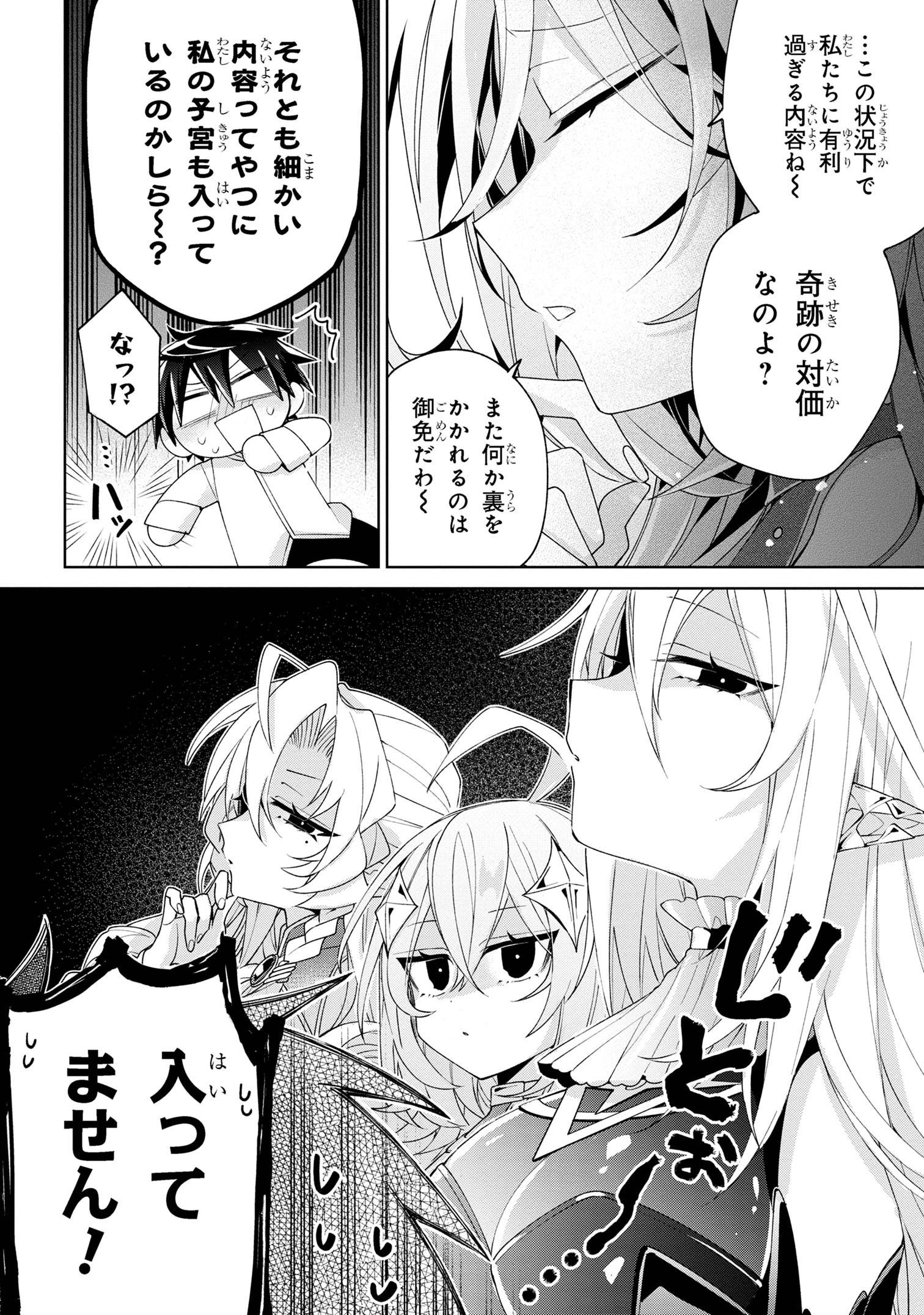 奴隷からの期待と評価のせいで搾取できないのだが 第10話 - Page 18