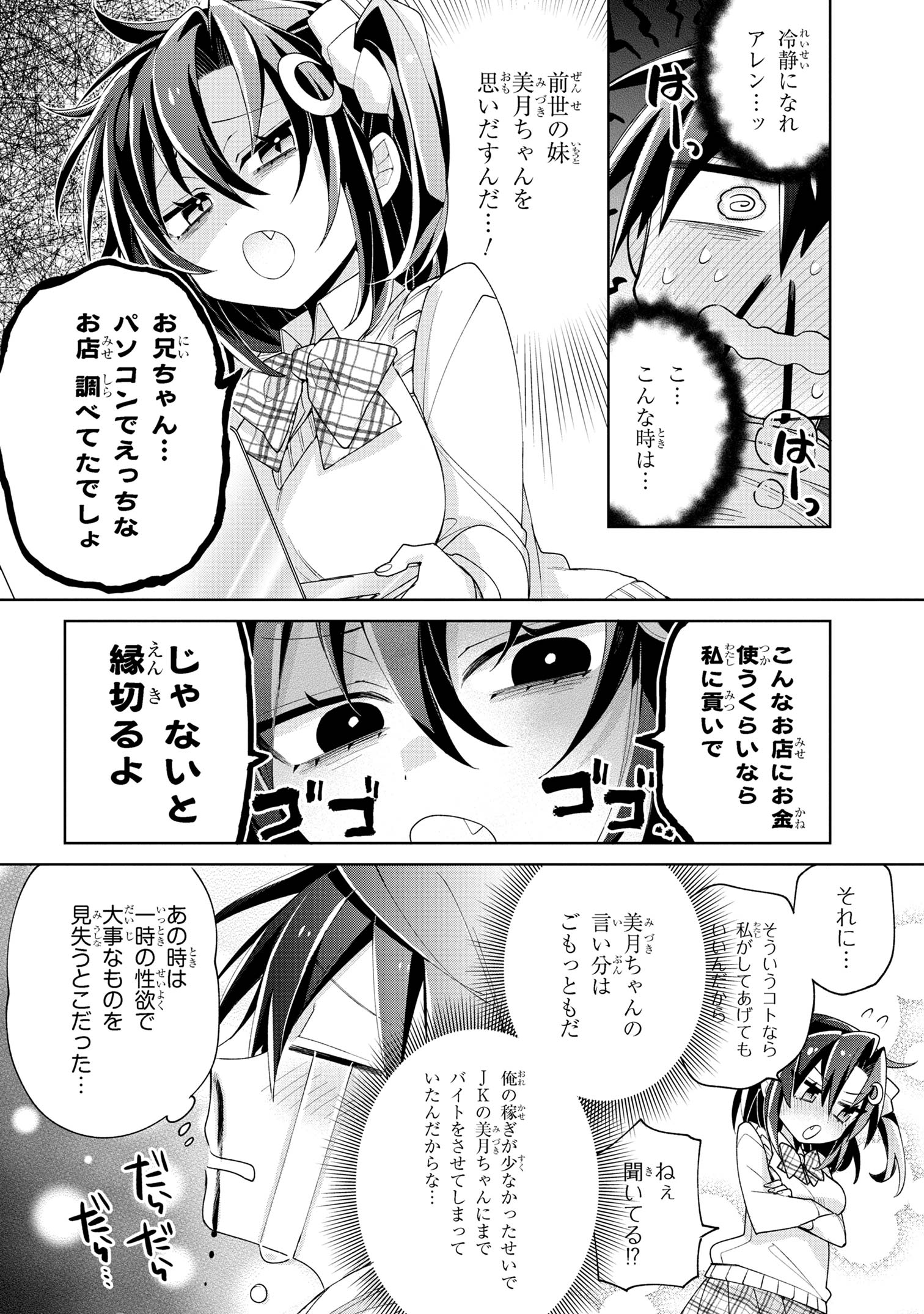 奴隷からの期待と評価のせいで搾取できないのだが 第10話 - Page 4