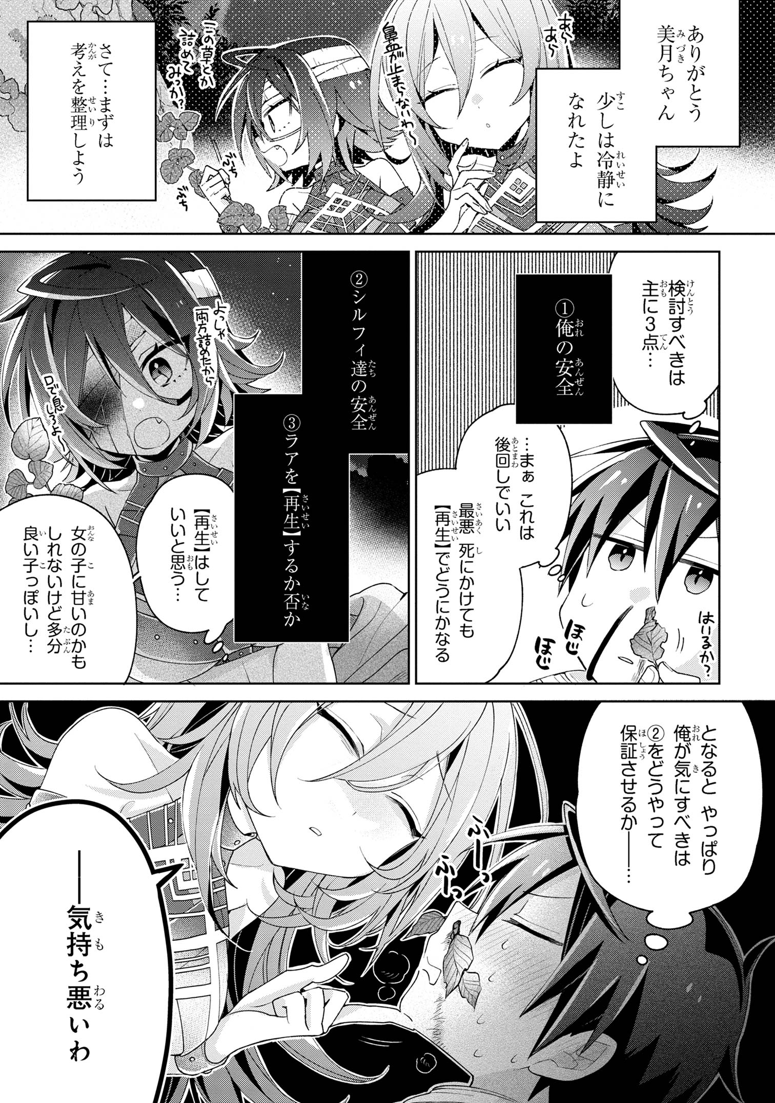 奴隷からの期待と評価のせいで搾取できないのだが 第10話 - Page 5