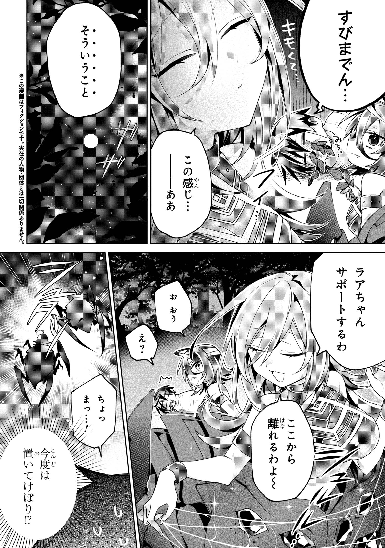 奴隷からの期待と評価のせいで搾取できないのだが 第10話 - Page 6