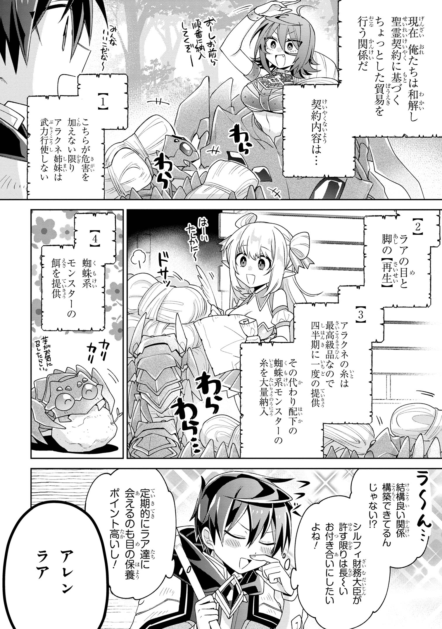 奴隷からの期待と評価のせいで搾取できないのだが 第11話 - Page 12