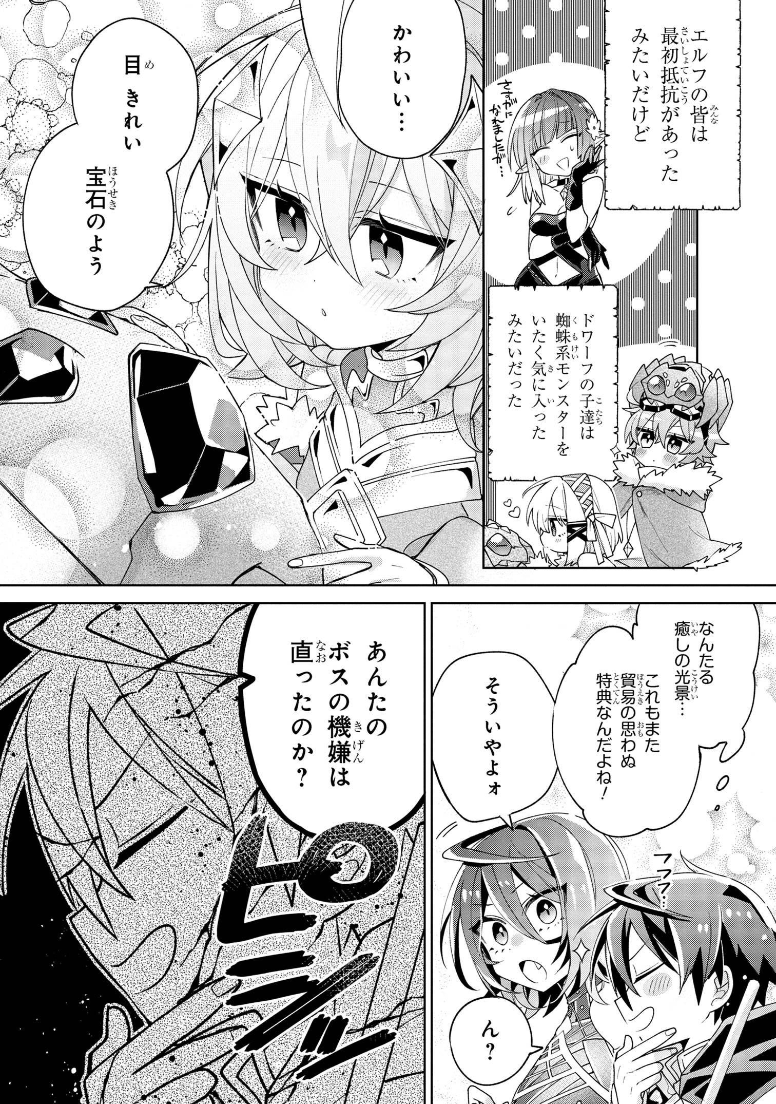 奴隷からの期待と評価のせいで搾取できないのだが 第11話 - Page 14