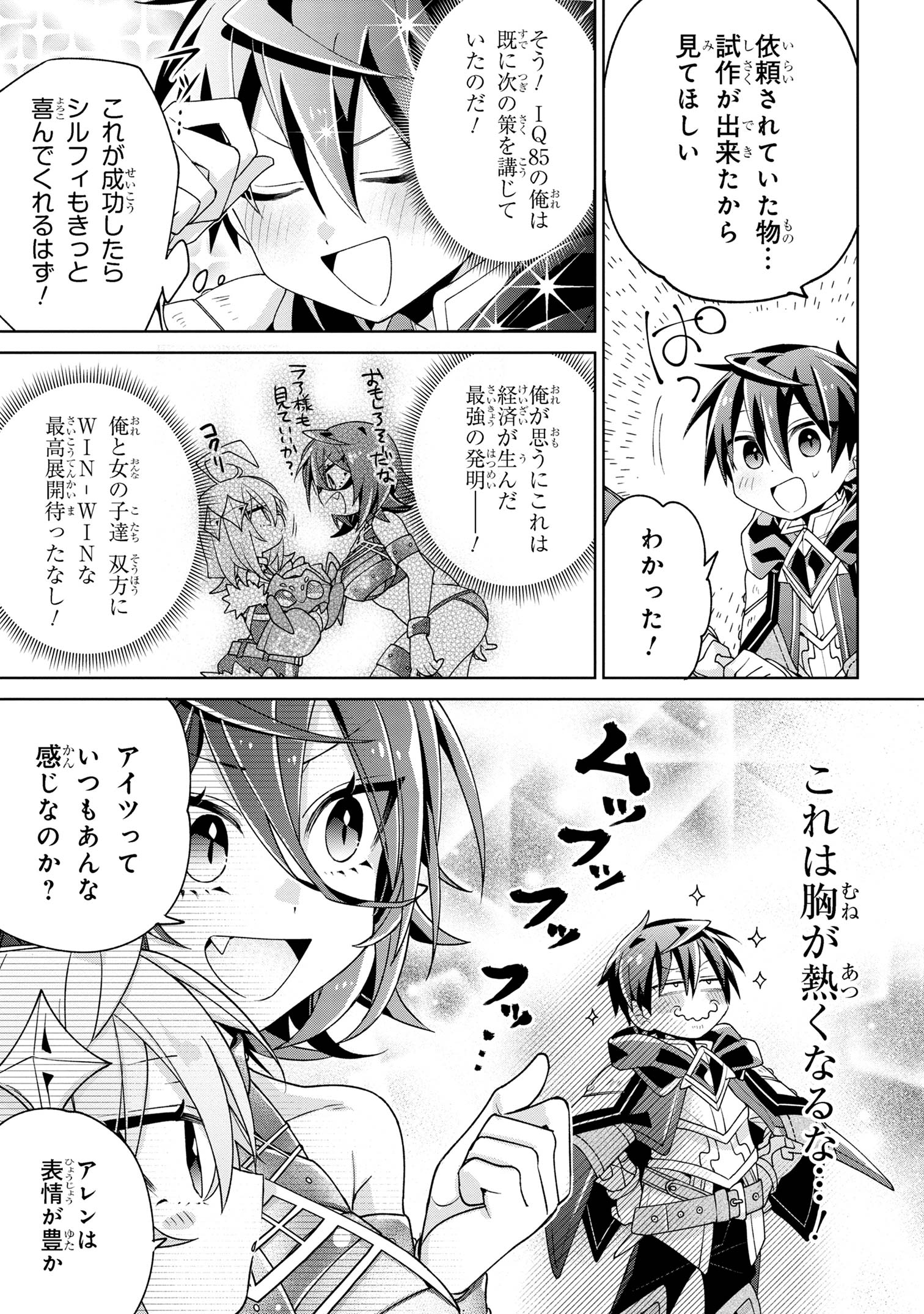 奴隷からの期待と評価のせいで搾取できないのだが 第11話 - Page 19