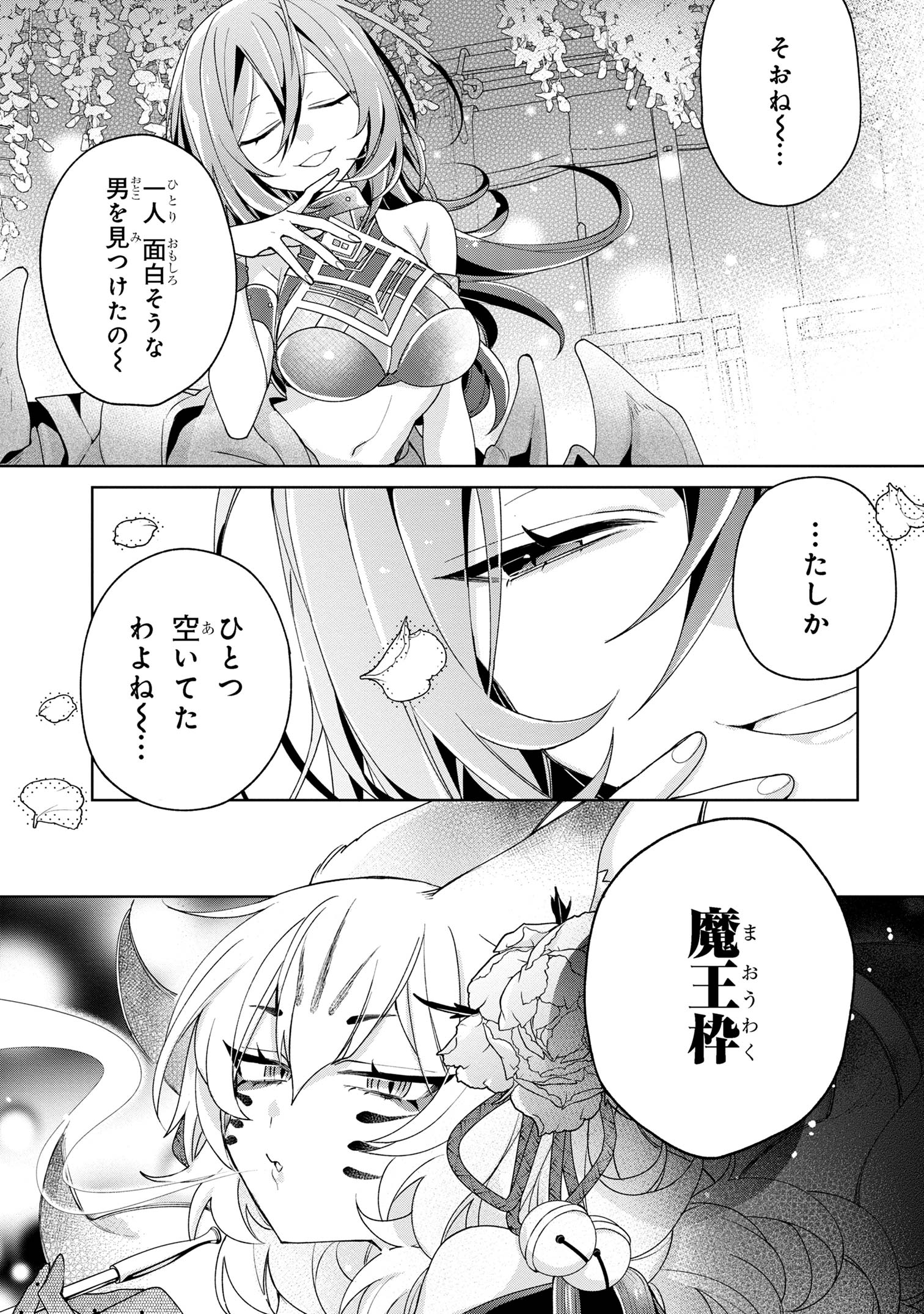 奴隷からの期待と評価のせいで搾取できないのだが 第11話 - Page 23