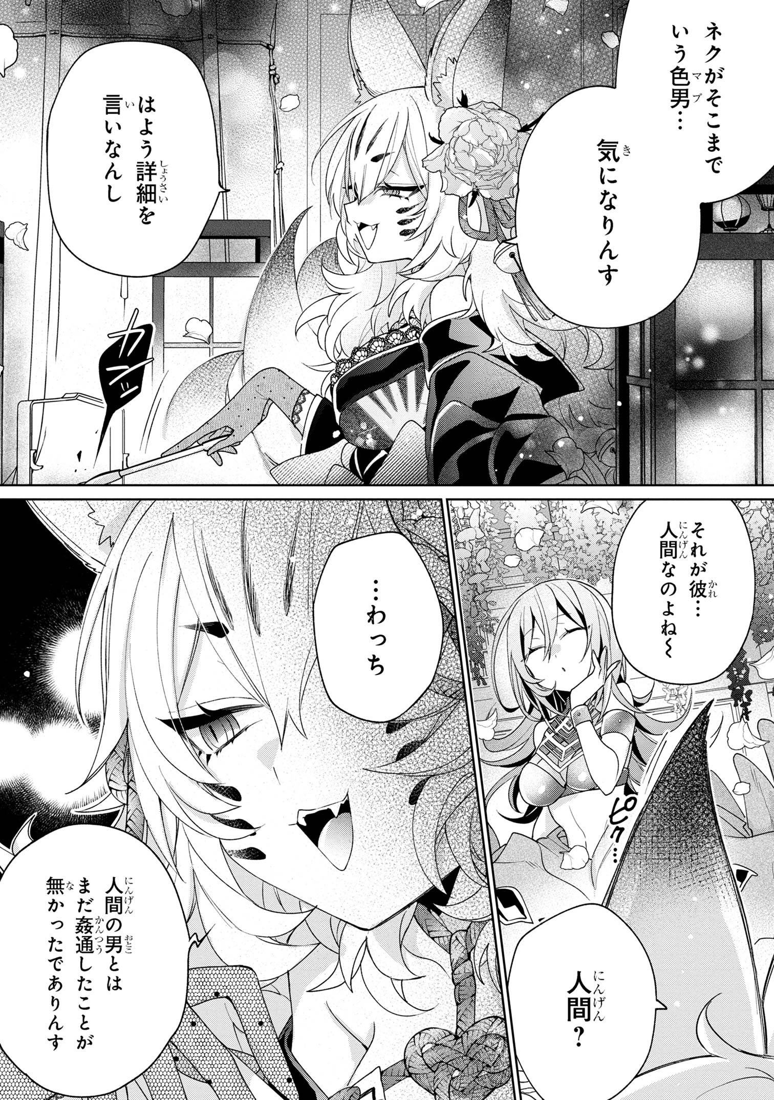 奴隷からの期待と評価のせいで搾取できないのだが 第11話 - Page 24