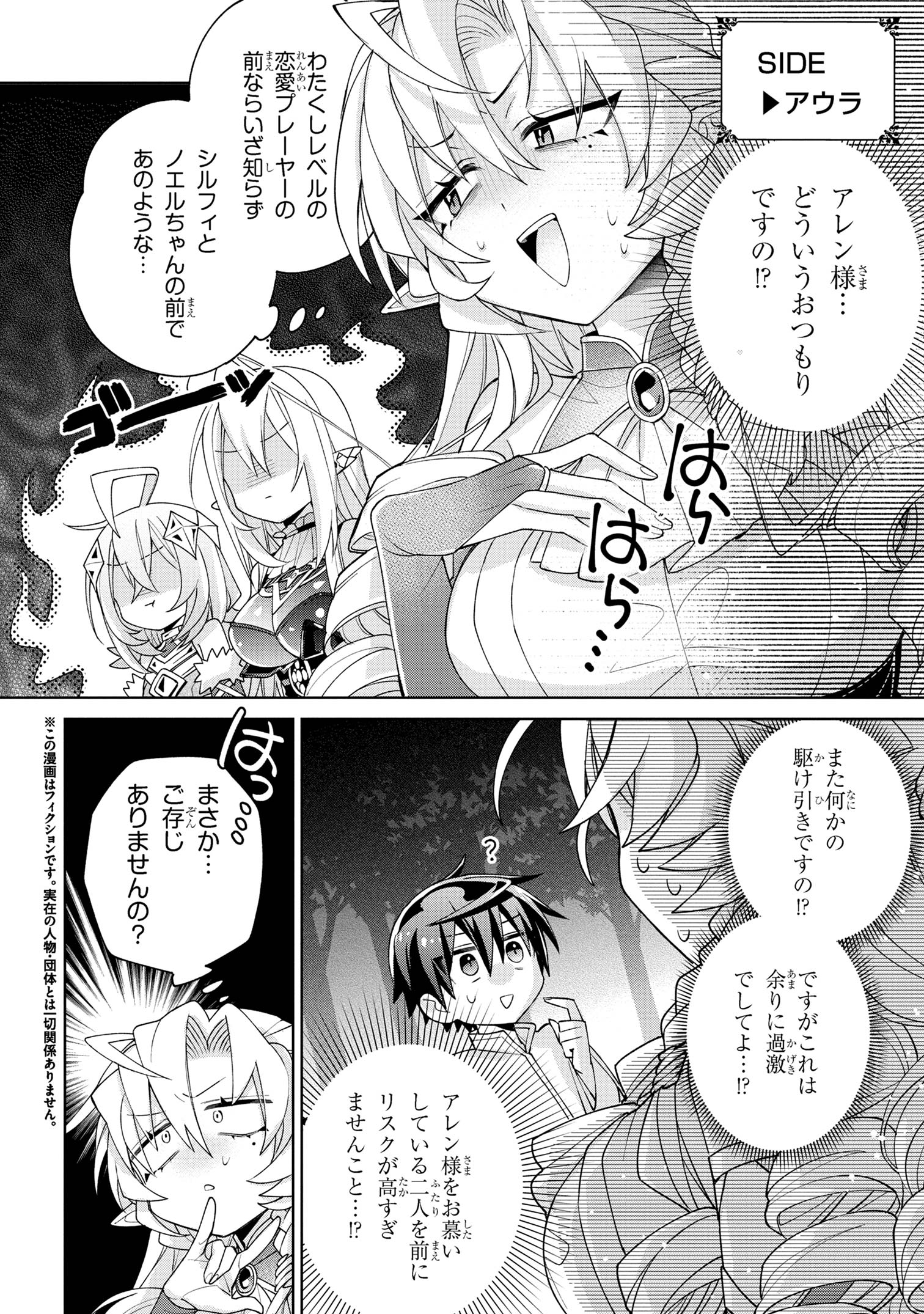 奴隷からの期待と評価のせいで搾取できないのだが 第11話 - Page 6