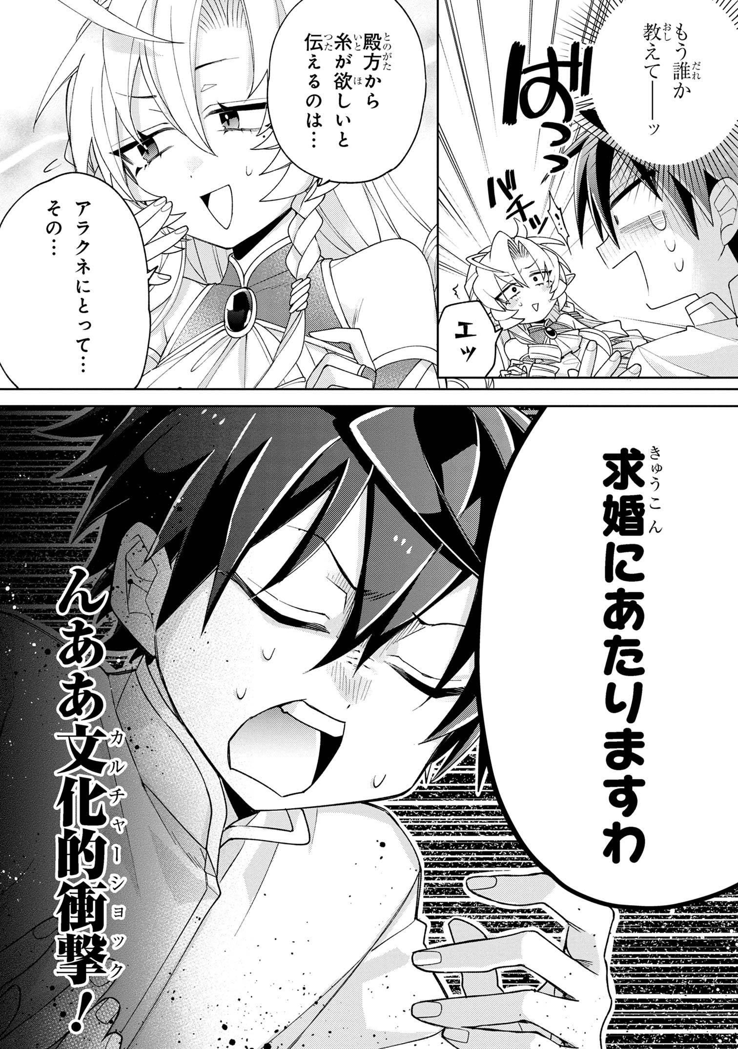 奴隷からの期待と評価のせいで搾取できないのだが 第11話 - Page 8