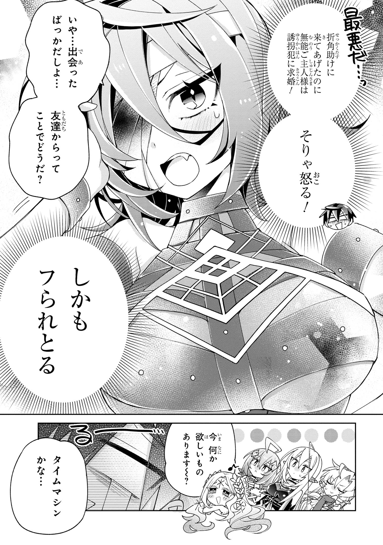 奴隷からの期待と評価のせいで搾取できないのだが 第11話 - Page 9