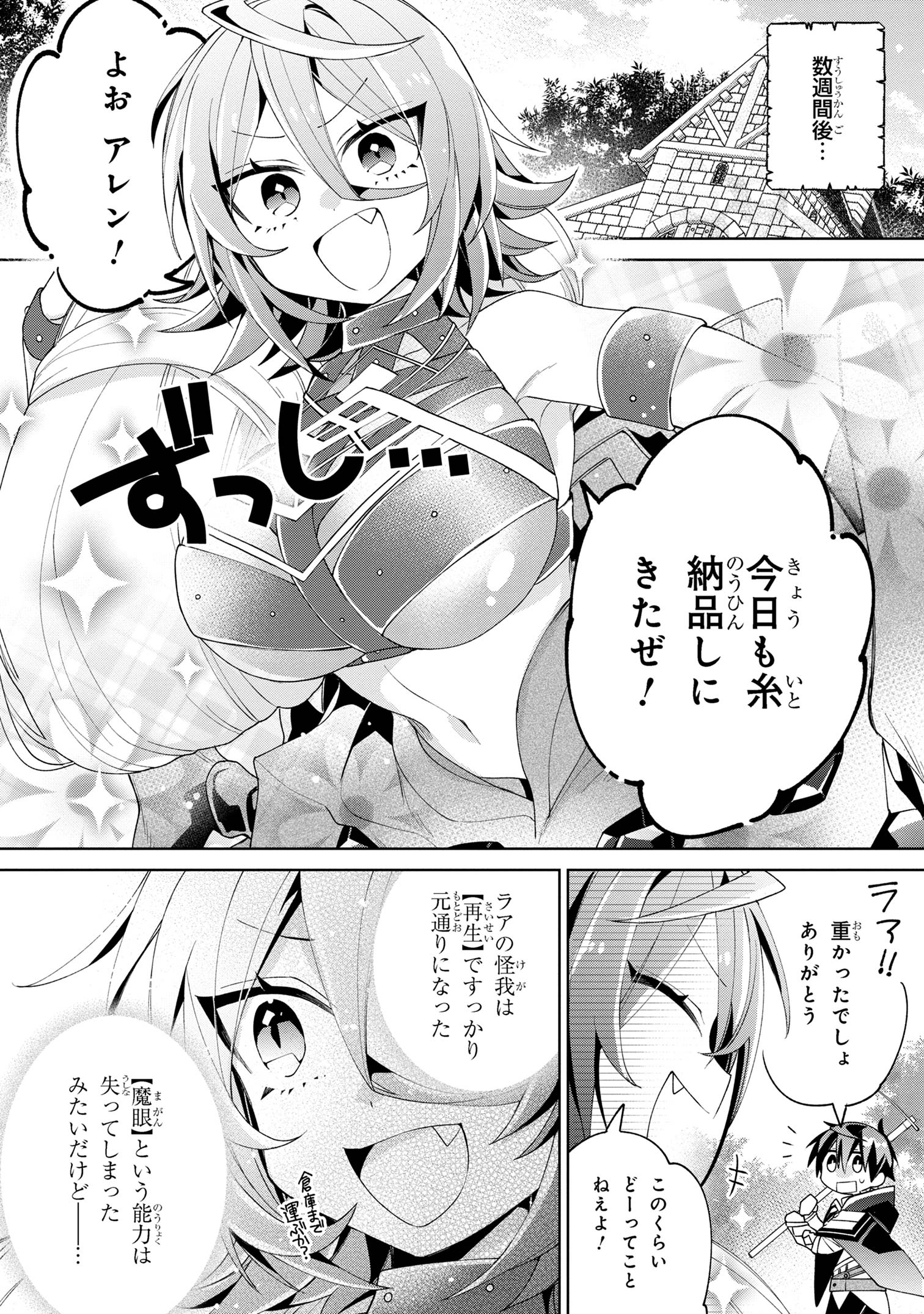 奴隷からの期待と評価のせいで搾取できないのだが 第11話 - Page 10